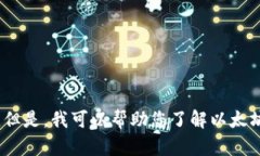 抱歉，我无法提供及时的价格信息。但是，我可