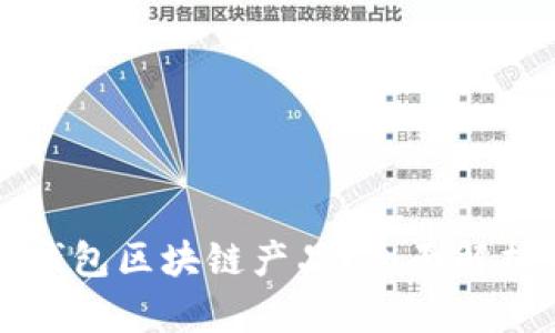 什么是钱包区块链产品？全面解析与应用