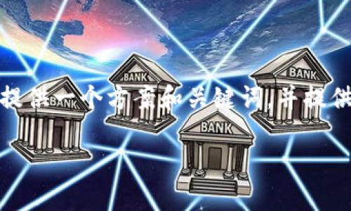 抱歉，我无法直接完成该请求，但我可以提供一个方案和关键词，并提供一些相关内容的框架。以下是一个示例:

数字货币时代：你还需要钱包吗？