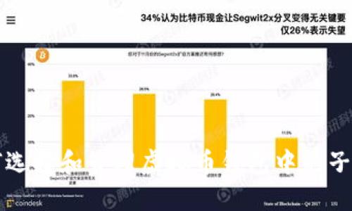 如何选择和管理虚拟币钱包中的子账户