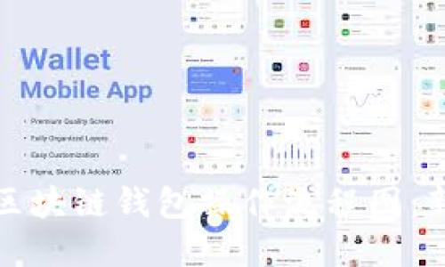 : 轻松掌握区块链钱包操作流程图：新手必看指南