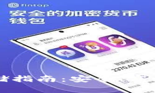 以太坊冷钱包存储指南：安全、高效的数字资产保护