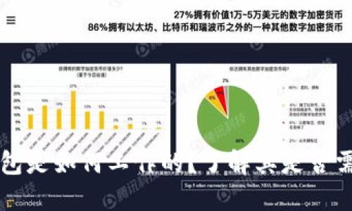 以太坊钱包是如何工作的？了解其是否需要服务器