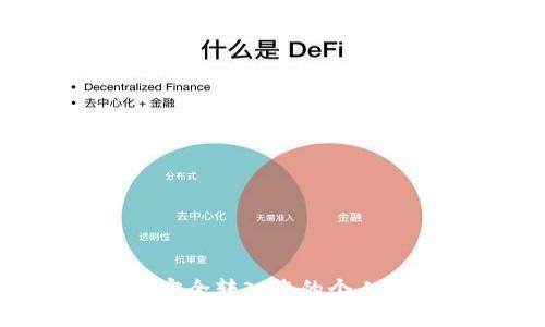 如何将虚拟币安全转入您的个人钱包：完整指南