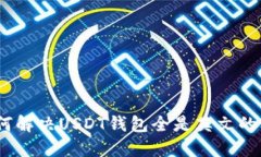 : 如何解决USDT钱包全是英文的问题？