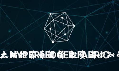 2023年以太坊推荐币解析：投资者必知的热门选项