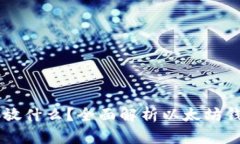以太坊钱包能存放什么？全面解析以太坊钱包的