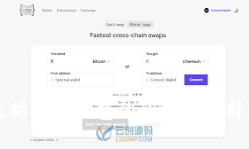 以太坊硬件钱包的区别与选择指南