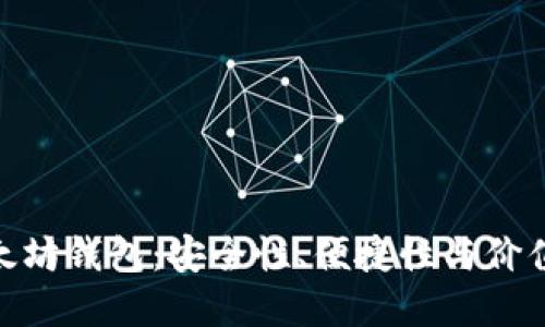 探索最佳以太坊钱包：安全性、便捷性与价值的完美结合