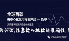 jiaotitle鱼池提以太坊钱包未到账？了解常见原因