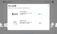 如何快速查询以太坊钱包到账情况：一步步教你
