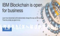 虚拟币为何要钱包？深入解读数字钱包的关键作