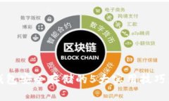 2023年数字货币钱包安全存储的5大实用技巧，确保