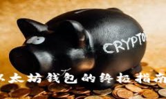2023年天涯绑定以太坊钱包的终极指南：5个步骤轻