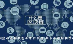 如何批量创建以太坊钱包并进行估值：新手也能