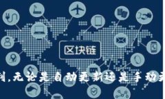bisai如何升级比特币钱包：确保安全与功能的最佳