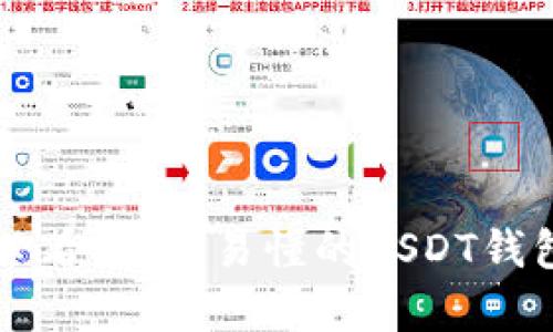 苹果用户必看：简单易懂的USDT钱包下载教程