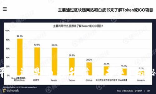 以太坊：是平台还是币种升值的未来？揭秘其独特潜力