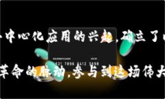 以太坊发行时间与价格解析:区块链革命的新纪