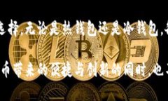 比特币存储钱包是用于存储和管理比特币的数字