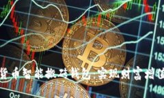 创新数字货币智能搬砖钱包:实现财富增值的新