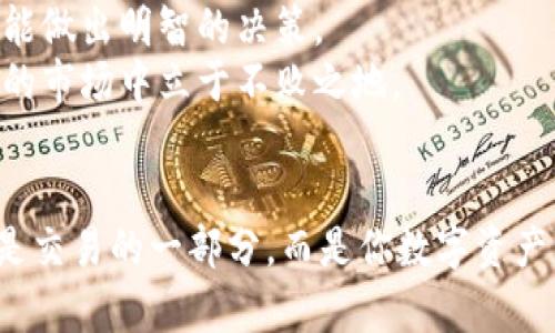 以太坊钱包兑换币的最佳选择：揭示多种可靠途径
以太坊钱包, 兑换币, 加密货币, 数字资产/guanjianci

引言：以太坊钱包的魅力
在数字货币的浪潮中，以太坊不仅是一个去中心化的平台，更是众多投资者的资产储存工具。以太坊钱包，作为其中的关键环节，为用户提供了方便的交易和存储服务。近年来，伴随着各种新兴币种的出现，如何在以太坊钱包中进行币的兑换，成为了一个热门的话题。这不仅涉及到用户如何选择兑换平台，还包括选择哪些币种进行投资。本文将深入探讨以太坊钱包可兑换的币种以及相应的兑换方式。

以太坊钱包的基本介绍
以太坊钱包是一种数字钱包，它允许用户存储和管理以太坊（ETH）及其基于ERC-20标准的代币。与传统银行账户不同，以太坊钱包的操作完全基于区块链技术，保证了交易的安全性和去中心化。用户可以选择热钱包（在线钱包）或冷钱包（离线钱包）来存储他们的资产，这取决于个人需求和风险承受能力。

币种的选择：多样性与风险
在决定用以太坊钱包兑换哪种币之前，首先需要了解目前市场上可供选择的众多币种。除了比特币、莱特币等主流币种外，还有不少小币种因其潜在的投资回报而受到关注。
每种虚拟币都有其独特的价值和潜在的市场空间。比如，链环项目（Chainlink）因其提供智能合约的价值捕获而受到开发者的喜爱。相较之下，波卡（Polkadot）以其跨链技术引起了广泛关注。许多投资者在尚未涉足之前，都会进行细致的市场研究和风险评估。

兑换平台的选择
如何在以太坊钱包中有效地进行币种兑换，还取决于选择哪个兑换平台。市面上有许多平台，如CoinBase、Binance、Kraken等，每个平台都有其独特的特点。
在选择平台时，用户需要考虑到安全性、手续费、用户体验以及支持的币种数量。比如，Binance以其广泛的币种支持和相对较低的交易费率而备受欢迎，而CoinBase则因其用户友好的界面而受到新手投资者的青睐。无论选择哪个平台，确保其拥有良好的声誉和可信赖的安全措施都是至关重要的。

兑换过程的简单步骤
一旦选择了合适的平台，接下来便是实际的兑换过程。通常情况下，兑换的步骤包括以下几个方面：
ol
li注册并验证账户：在大多数平台上，用户需要提供个人信息进行注册，并通过KYC（Know Your Customer）程序来验证身份。/li
li连接以太坊钱包：用户需要将自己的以太坊钱包地址与兑换平台进行连接，并确保钱包中有足够的以太坊进行兑换。/li
li选择兑换币种：在平台上选择希望兑换的币种，以及相应的兑换数量。/li
li确认交易：在确认之前，用户需要仔细检查兑换汇率和相关的手续费，确保没有误操作。/li
li完成交易：最后，点击确认后，等待平台处理交易。此时，用户可以查看交易记录，以便跟踪资产变动。/li
/ol

安全性：防范风险
在进行任何数字资产交易时，安全性是首要考虑的问题。虽然区块链技术提供了一定程度的安全保护，但用户依旧需要谨慎处理他们的私钥和助记词。此外，不同的交易平台安全措施也可能有所不同，因此提前了解这些信息有助于保护用户的资产。
另外，可以考虑将主要资产存储在冷钱包中，仅在需要交易时将其转移到热钱包中进行兑换。这样，能够有效降低因黑客攻击而导致资产损失的风险。

市场分析与趋势
加密货币市场的波动性因素众多，影响价格变动的因素也十分复杂。除了市场供需关系外，政策法规、技术进步等均会导致行情走势的上升或下降。因此，对于每一位投资者而言，定期分析市场信息、了解行业动态是至关重要的。
而以太坊作为二代加密货币的佼佼者，其影响力也在逐渐显现。越来越多的项目基于以太坊平台进行开发，智能合约的潜力不断被挖掘。这意味着，以太坊的生态系统正在不断扩大，相应的市场需求也在增长。

结论：选择与策略并行
在以太坊钱包中进行币种兑换并没有固定的路径，它不仅涉及技术知识和市场洞察力，更是个人投资策略的体现。面对瞬息万变的市场，持续学习与分析，结合自身的风险承受能力，才能做出明智的决策。
无论选择哪些币种进行兑换，保持冷静和理性是每位投资者必须具备的素质。同时，利用好以太坊钱包的功能，与时俱进，积极参与加密数字资产的探寻之旅，将会使你在这个日新月异的市场中立于不败之地。

最后的建议
尽管加密货币的世界充满机遇，但也伴随着风险。在进行兑换操作时，务必保持警惕，研究每一种币的背景与潜力，以便做出更为明智的投资选择。记住，正确使用以太坊钱包，将不仅仅是交易的一部分，而是你数字资产管理的重要组成。