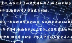 tracTRC20与TRX钱包：对数字资产管理的深入解析/
