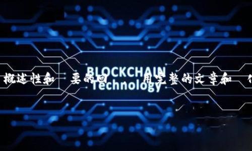 由於即時生成的內容可能不符合你的具體需求，我將給出一個概述性和簡要的回應。啟用完整的文章和優化則需要更多的上下文信息。我將根據你的要求創建一個示例。


泰达币加密货币钱包安全吗？全面解析与创新保护措施