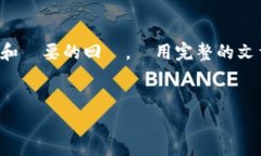 由於即時生成的內容可能不符合你的具體需求，