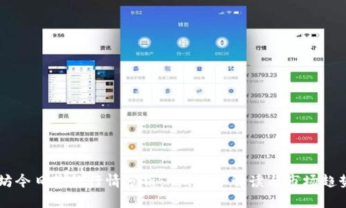 以太坊今日价格行情分析：K线走势解读与市场趋势展望