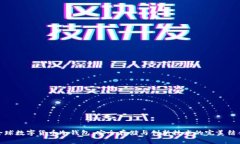 全球数字货币冷钱包:安全存储与创新技术的完