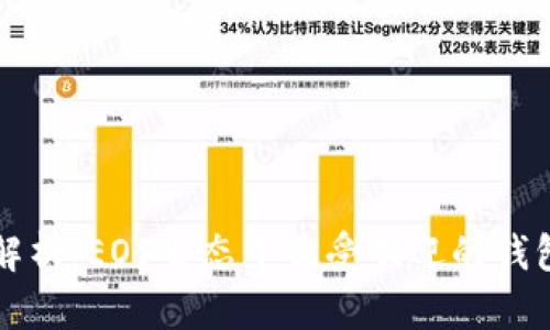全面解析：EOS生态中最受欢迎的钱包介绍
