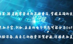 虚拟币电子钱包推荐:2023年最佳选择与使用指南