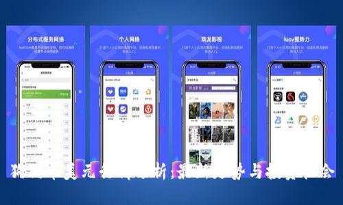 狗狗币美元行情分析：最新走势与投资机会