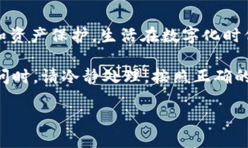    如何找回比特币钱包文件中的比特币：一个详细指南  / 

 guanjianci  比特币恢复, 钱包文件, 找回比特币, 加密资产  /guanjianci 

 一、比特币钱包的基础知识 
 比特币（Bitcoin）作为一种去中心化的数字货币，自2009年推出以来，发展迅速。许多人开始投资比特币并利用各种软件、应用程序创建自己的比特币钱包。比特币钱包是保存、发送和接收比特币的重要工具，钱包用于存储私钥，而私钥则是访问和管理比特币资产的唯一凭证。仅通过管理好自己的钱包文件，用户才能确保其资产的安全。

 比特币钱包主要有两种类型：热钱包和冷钱包。热钱包是指连接互联网的形式，便于交易；而冷钱包则是在离线状态下用于存储比特币，安全性更高。无论使用哪种钱包，用户都应该定期备份钱包文件，谨防数据丢失。系统崩溃、硬盘损坏、意外删除或丢失文件，都可能导致比特币资产无法访问。本文将深入探讨如何找回丢失的比特币钱包文件，并帮助投资者尽可能地恢复他们的加密资产。

 二、找回比特币的第一步：确认钱包类型 
 找回丢失的比特币，首先要确认自己使用的钱包类型。每种钱包都有其特有的恢复方法。例如：

ul
    listrong软件钱包：/strong这种钱包通常以应用程序的形式存在，有时可以通过安装或重新下载软件来恢复丢失的文件。/li
    listrong硬件钱包：/strong这些设备可能会提供 USB 连接。如果钱包设备完好，使用相应的软件或应用程序连接就可以访问。/li
    listrong纸钱包：/strong这种形式是将私钥打印在纸上。如果只丢失了纸张而没有丢失加密内容，信息的恢复也相对容易。/li
/ul

 三、找回比特币常见的方法 
 在确定了钱包的类型之后，接下来可以尝试以下几种恢复方法：

 3.1 恢复软件钱包 
 软件钱包是最常见的比特币存储方式。恢复软件钱包通常可以通过以下步骤进行：

ul
    listrong检查备份文件：/strong如果您定期备份钱包文件，可以在备份的存档中找到之前的文件。备份文件的扩展名通常为 .dat 或 .json。将备份文件导入软件，按照提示进行操作，即可恢复比特币资产。/li
    listrong寻找恢复助记词：/strong如果在创建钱包时保存了助记词（通常由12或24个单词组成），可以使用这些助记词恢复钱包。打开钱包应用程序，依照说明输入助记词，系统会自动帮您恢复钱包。/li
    listrong使用旧设备：/strong如果使用的软件钱包曾经安装在另一部设备上，可以考虑找回那台设备，查看是否还保留钱包文件。/li
/ul

 3.2 恢复硬件钱包 
 硬件钱包是相对安全的存储形式，但万一设备丢失或损坏，恢复方法有所不同：

ul
    listrong使用恢复助记词：/strong大多数硬件钱包在初次设置时会生成一组助记词。使用该助记词，可以在新设备中恢复比特币钱包。确保按照说明准确输入每个单词顺序。/li
    listrong联系制造商支持：/strong如果遇到技术问题，可联系硬件钱包的客户支持团队。他们可以帮助设备恢复及资产归属的相关问题。/li
/ul

 3.3 恢复纸钱包 
 纸钱包的恢复相对简单，尤其是当用户还保留借助纸张记录的密钥和地址时。在恢复纸钱包时，可以：

ul
    listrong扫描和输入私钥：/strong如果手边的纸质信息仍在，可以将其扫描，并将私钥输入到软件钱包中，进行比特币转移。/li
    listrong利用登录平台：/strong许多交易平台允许用户以旧地址登录。如果您在交易平台上进行了注册，可以尝试访问您的账户，查看是否能够找回比特币，而无须输入私钥。/li
/ul

 四、注意事项与预防措施 
 找回比特币钱包文件的过程可能繁琐且紧张，但做好一些预防措施可以确保资产的安全，从而避免类似的情况再次发生。这包括：

ul
    listrong定期备份：/strong创建比特币钱包的备份，并确保将备份保存在多个安全的地方。最好将其保存在物理存储设备（如 USB）中，并存至安全的地方。/li
    listrong使用强密码：/strong设置强密码以保护钱包，并定期更新，确保安全性。/li
    listrong启用二次验证：/strong在支持的情况下开启二次验证，通过手机或邮箱增强安全防护。/li
    listrong保持软件更新：/strong确保使用最新版本的钱包应用，提高安全性和功能性。/li
/ul

 五、结语：保护你的比特币资产 
 找回比特币钱包文件的方法多样，掌握这些方法能显著提高比特币资产的安全性。然而，最重要的始终是预防。随着区块链和加密货币的普及，用户应当更加关注自身的数据管理和资产保护，生活在数字化时代，数字正确性与安全将是我们每个人的责任。

 在这个充满机遇与挑战的领域，保持信息灵通，增强技术能力，将帮助您充分利用比特币，享受投资的乐趣。切记，无论何时，安全永远是第一位。当面临比特币资产的丢失或不可访问时，请冷静处理，按照正确的步骤，尽最大努力找回你的加密资产。

最后，祝愿每位比特币用户都能安全投资，欢乐交易。