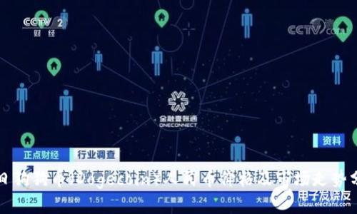 今日狗狗币（Dogecoin）人民币价格及市场走势分析