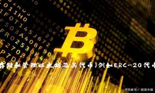 USCC（可能是指类似于USDC这样的稳定币）并不是以太坊钱包，而是一种以太坊网络上的加密货币或稳定币。以太坊钱包是用于存储和管理以太坊及其代币（例如ERC-20代币）的数字钱包。虽然USDC等稳定币可以在以太坊区块链上进行交易和存储，但它们本身不是钱包，而是基于智能合约的加密货币。

如果你对以太坊钱包的功能、使用方式或其他相关问题感兴趣，可以继续询问，我会很乐意提供更多信息！