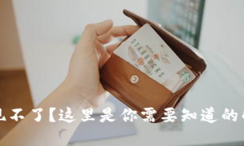 以太坊钱包提现不了？这里是你需要知道的解决方案与建议