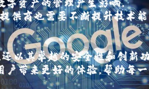 bar  
数字资产多链钱包的未来：安全、便捷与创新的完美结合  
/bar  
数字资产, 多链钱包, 区块链, 安全性/guanjianci  

引言：数字资产时代的到来  
随着区块链技术的迅猛发展，数字资产的种类和数量不断增加。无论是比特币、以太坊，还是其他的代币，投资者和普通用户都面临一个重要问题：如何安全、便捷地管理这些分散在不同区块链上的资产？  
这就是数字资产多链钱包诞生的原因。它不仅解决了跨链管理的烦恼，还为用户提供了一种安全、高效的资产管理方式。在这篇文章中，我们将深入探讨数字资产多链钱包的特点、优势及其未来趋势。

数字资产多链钱包的定义与基本功能  
数字资产多链钱包是一种支持多种区块链资产的数字钱包。用户可以在一个应用中管理不同区块链上的资产，这种便利性使得用户无需在多个钱包间切换。其基本功能包括：  
ul  
  li资产存储：支持多种数字资产存储，用户可以查看所有资产的实时价值。/li  
  li转账功能：简单便捷的转账，使得资产的流动性大大提升。/li  
  li交易历史：记录用户的所有交易，以便于跟踪资产的流动。/li  
  li安全性：通过多重签名、冷存储等方式保障用户的资产安全。/li  
/ul  

多链钱包的安全性为何至关重要  
安全性是数字资产多链钱包最重要的卖点之一。近年来，数字资产频繁遭遇黑客攻击，一些钱包的用户因安全措施不足而损失惨重。因此，多链钱包采用了先进的加密技术和安全协议，确保用户的资产不会轻易被攻击者窃取。  
例如，冷存储技术能够将用户的私钥保存在离线状态，极大地提高了安全性。此外，用户可以启用双因素认证（2FA）和生物识别技术，以增加账户的保护层级。这些安全措施的实施，极大提高了用户对数字资产多链钱包的信任感。

便捷性：一站式管理的体验  
数字资产多链钱包的便捷性使得用户能够在一个平台上管理所有资产，大大提升了用户体验。无论是日常交易、投资还是保存资产，用户都无需下载多个应用，也不必担心不同钱包之间的兼容性问题。  
此外，简化的用户界面可帮助普通用户轻松上手，无需背景知识即可使用。用户只需通过手机或电脑登录，便可一目了然地看到自己的资产状况。

创新的趋势：多链钱包在不断进化  
随着技术的不断进步，数字资产多链钱包也在不断创新。例如，许多钱包开始加入去中心化金融（DeFi）功能，让用户不仅能存储和转移资产，更能参与到流动性挖矿、质押等金融活动中。  
这种创新极大丰富了数字资产的使用场景，让用户可以充分利用自己的资产，不仅仅局限于“持有”。另外，一些钱包还开始提供NFT（非同质化代币）的支持，让用户能够在同一个平台上管理其数字收藏品。这样的多功能整合，不仅提升了用户的便利性，也让数字资产的价值不断增加。

文化与情感的联接  
数字资产并不仅仅是经济交易的工具，它们在某种程度上代表了个人的价值观和生活方式。越来越多的人开始将数字资产视为身份的象征，尤其是在年轻群体中，拥有一定数量的数字货币或NFT已成为一种新潮流。  
借助数字资产多链钱包，用户不仅能轻松进行交易，还能参与到更广泛的社区和文化活动中去。无论是投资、交易还是收藏，数字资产的每一次交互都在塑造着现代社会的新文化。

面临的风险与挑战  
尽管多链钱包有诸多优势，但仍然面临一些风险与挑战。市场的波动性、法律法规的不确定性以及技术的快速变化，都可能对数字资产的管理产生影响。  
用户在使用多链钱包的过程中，需要对市场进行分析和判断，保持对相关法律法规的关注，以避免潜在的法律风险。同时，钱包提供商也需要不断提升技术能力，以应对潜在的技术挑战。  

总结：数字资产多链钱包的光明未来  
数字资产多链钱包作为一种新兴的管理工具，正逐渐成为现代个人金融的重要组成部分。它不仅提供了便捷的资产管理方案，还以其卓越的安全性和创新功能吸引着越来越多的用户。  
未来，随着区块链技术的不断成熟，数字资产多链钱包将继续发展，成为更为复杂和多样化的金融工具。我们期待它在未来为用户带来更好的体验，帮助每一个人更好地管理自己的资产，开启属于他们的数字资产时代。  
