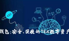 波场波点钱包：安全、便捷的TRX数字资产管理神