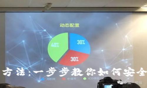 birun/birun

比特币钱包的打开方法：一步步教你如何安全访问你的数字资产