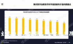 虚拟币钱包的主要功能与创新点：全方位保障你