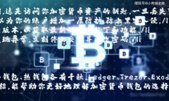   2023年最靠谱的加密货币钱包推荐，安全性与便