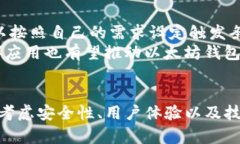   全面解析以太坊交易钱包：功能、选择与安全性