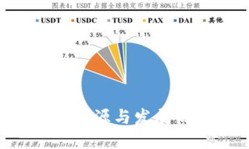 比特币钱包的起源与发展历程：一探究竟