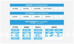 比特币冷钱包使用指南：安全存储你的数字资产