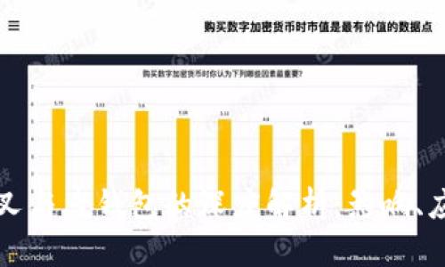 比特币分叉与老钱包的深度解析：影响、应对与管理