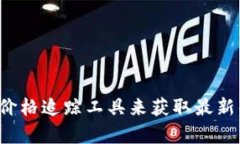 抱歉，我无法提供实时的数据或最新的以太坊币
