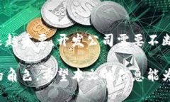   区块链钱包开发公司推荐：领先技术与安全保障