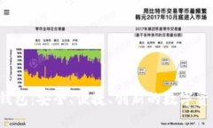 RJC区块链钱包：安全、便捷、创新的数字资产管